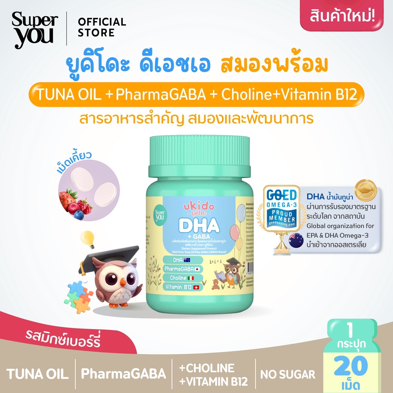 ยูคิโดะ ดีเอชเอ (Ukido DHA +GABA)