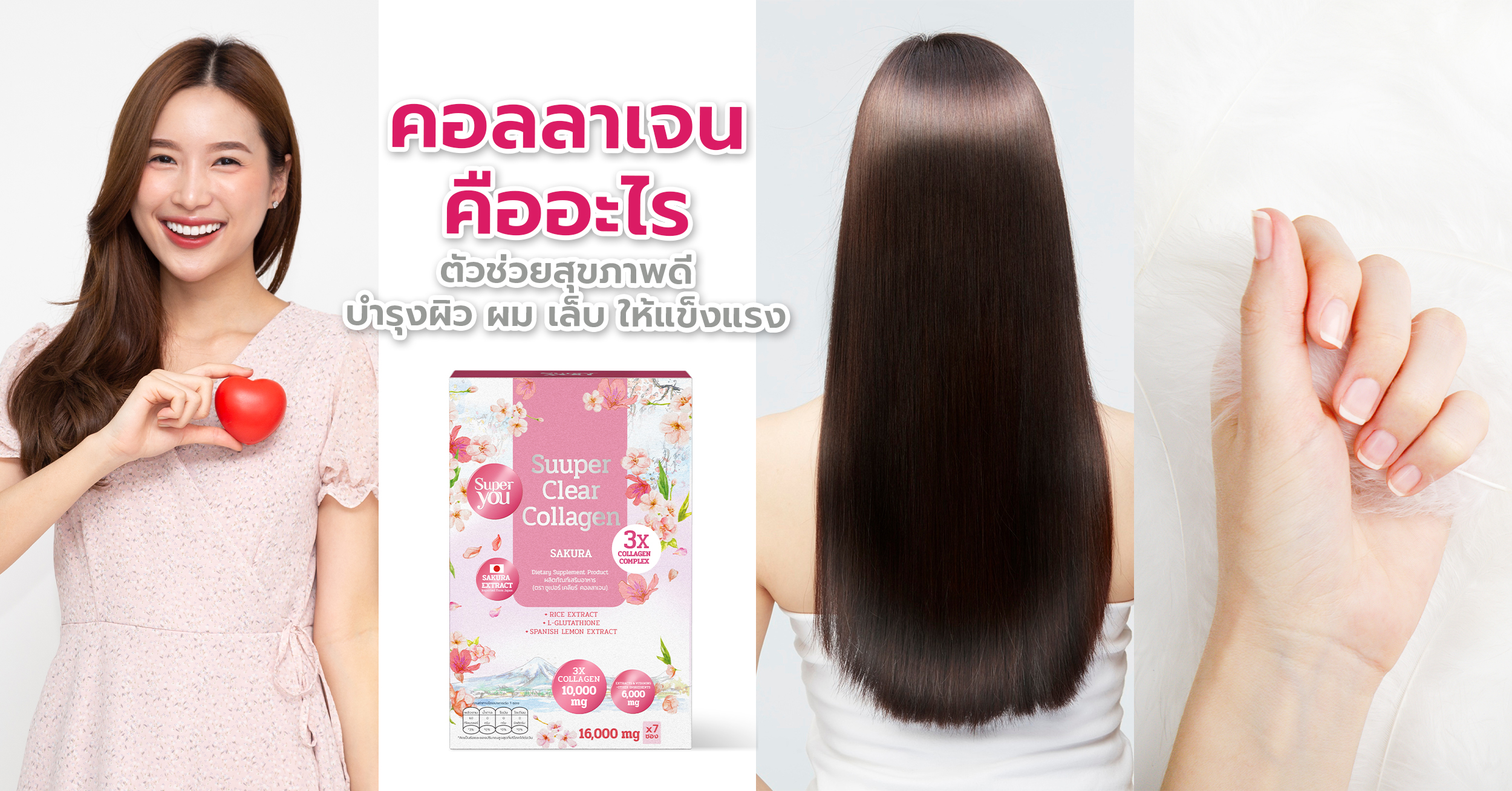 คอลลาเจน คืออะไร ตัวช่วยสุขภาพดี บำรุงผิว ผม เล็บ ให้แข็งแรง