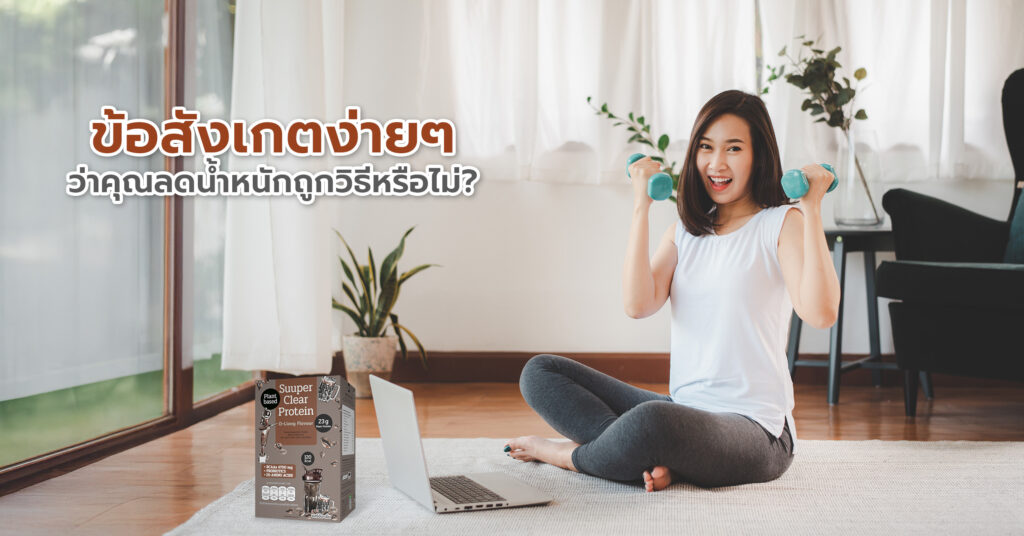 สาเหตุที่ทำให้น้ำหนักลดไม่ลงหรือลดยาก ออกกำลังกายผิดวิธี หรือไม่สม่ำเสมอ หรือเลือกวิธีที่ไม่เหมาะกับร่างกาย เช่น ออกกำลังกายหนักเกินไปโดยไม่มีเวลากู้คืน อาจทำให้เกิดการบาดเจ็บหรือเครียดเกินไป