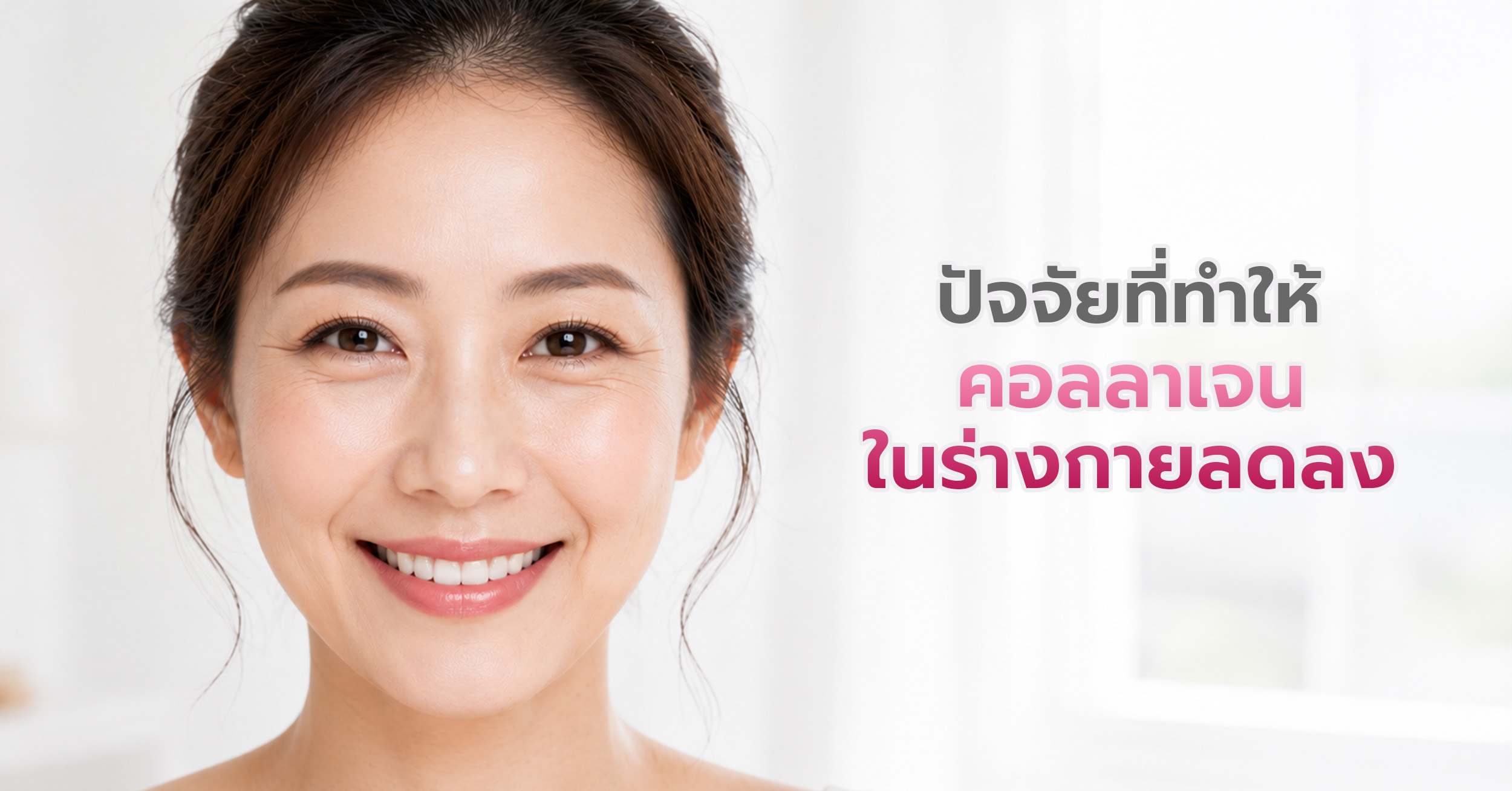 คอลลาเจนไดเปปไทด์ คือคอลลาเจนที่ถูกย่อยล่วงหน้ามาแล้ว ให้เป็นคอลลาเจนเป็นสายสั้น ๆ จากกรดอะมิโน 2 ชนิด ทำให้มีข้อดีหลายประการต่อผิว
ดูดซึมเร็ว เข้ากระแสเลือดได้อย่างมีประสิทธิภาพ คอลลาเจนปกติต้องผ่านการย่อยก่อน