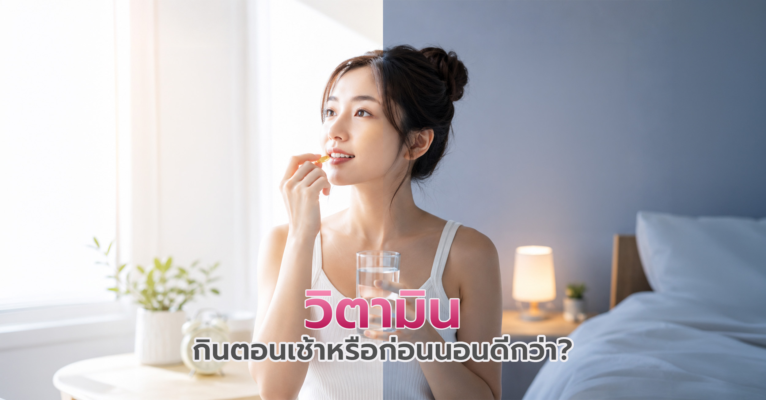 การขาดวิตามิน จะเกิดผลกระทบต่อร่างกายเป็นลูกโซ่ ร่างกายผลิตพลังงานได้ไม่เต็มที่ ทำให้รู้สึกเหนื่อยง่ายแม้นอนหลับเพียงพอ, ขาดวิตามินบีที่มีส่วนช่วยเรื่องระบบประสาท ทำให้สมองตื้อ คิดงานช้า, ขาดวิตามินซี ภูมิคุ้มกันตก เป็นหวัดบ่อย