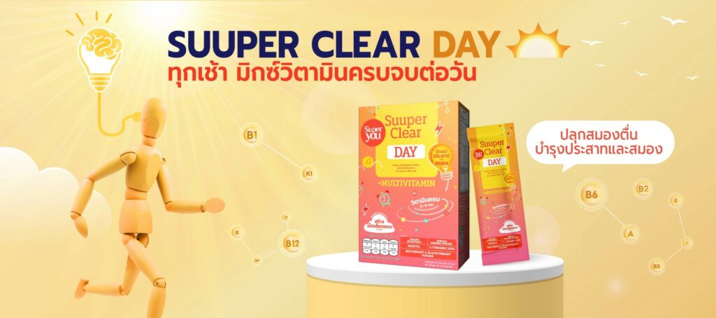 Suuper Clear Day คือวิตามิน รวมแบบผงชงดื่มที่ช่วยแก้ปัญหาได้ตรงจุด เพราะมีทั้ง วิตามินครบ 13 ชนิดที่จำเป็นต่อร่างกาย สารสกัด 29 ชนิด ที่ช่วยบำรุงสมองและช่วยล้างสารอนุมูลอิสระ ช่วยให้รู้สึกตื่นตัว สดชื่น คิดเร็ว และพร้อมลุยตลอดวัน